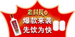 老村长爆炸签