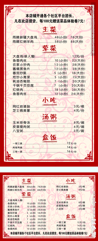 菜单模板