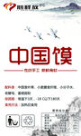 中国馒头