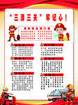 消防宣传