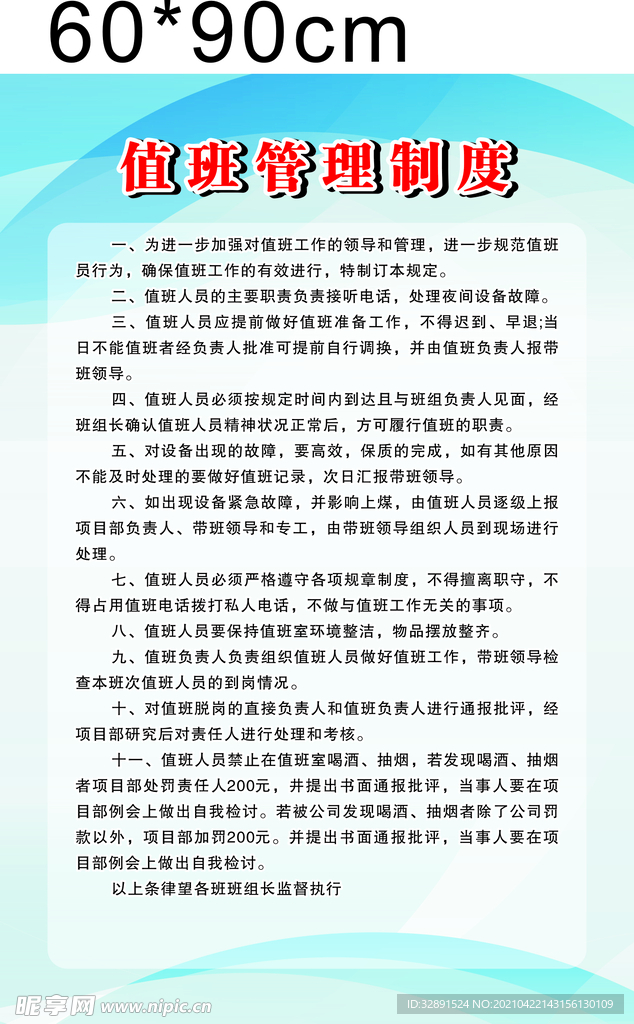 值班管理制度
