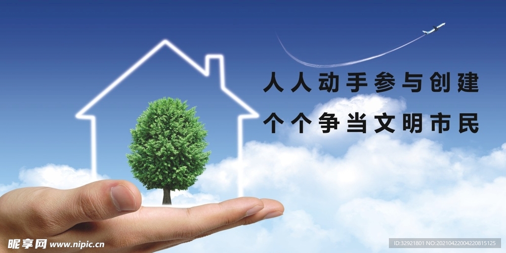 环保