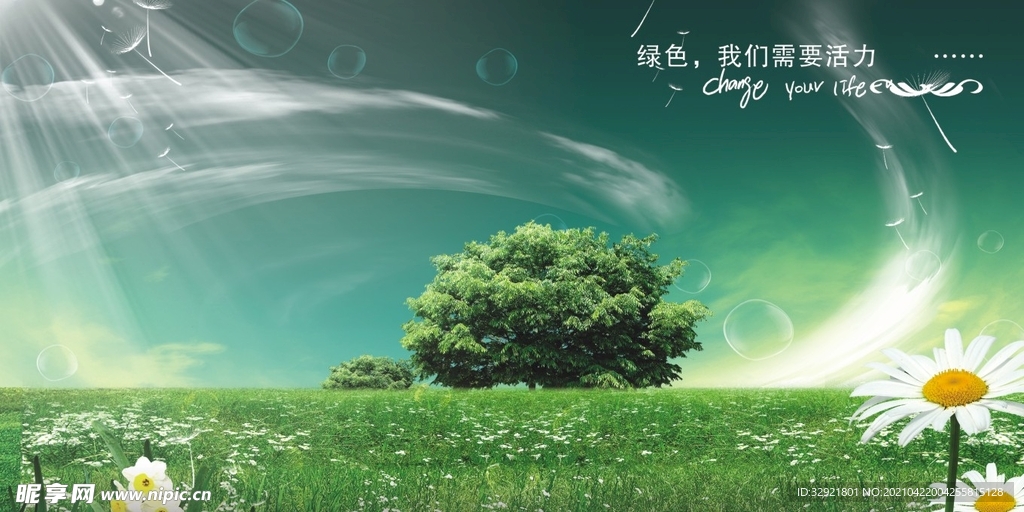 环保