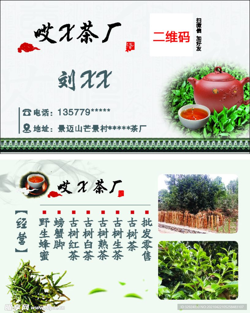 茶厂名片