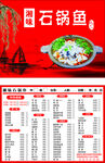 湘味石锅鱼单页  菜单