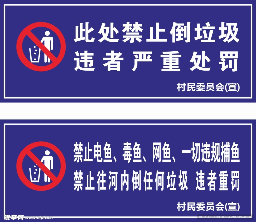 警示牌 禁止 标识牌