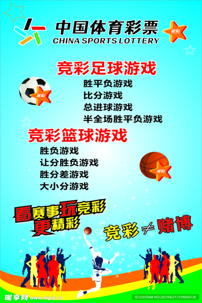 体育彩票