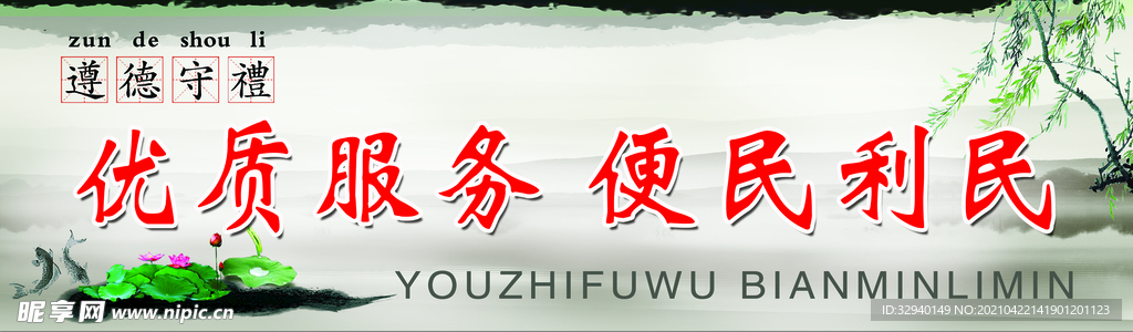 道德守礼