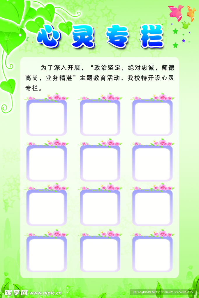 心灵专栏