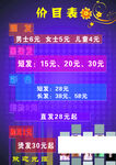 美发价目表
