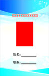胸卡