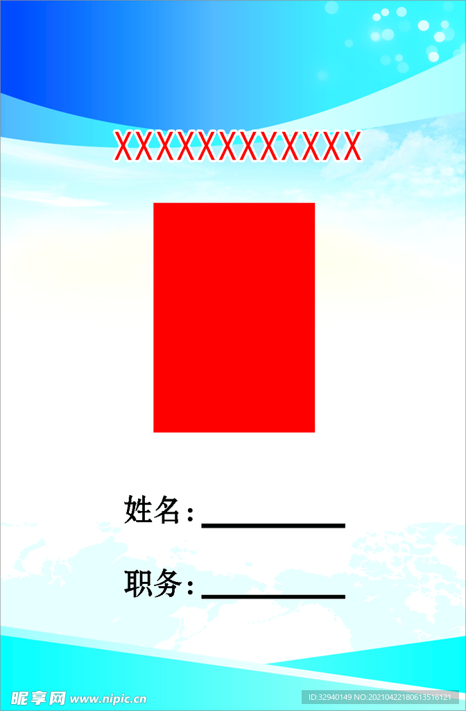 胸卡