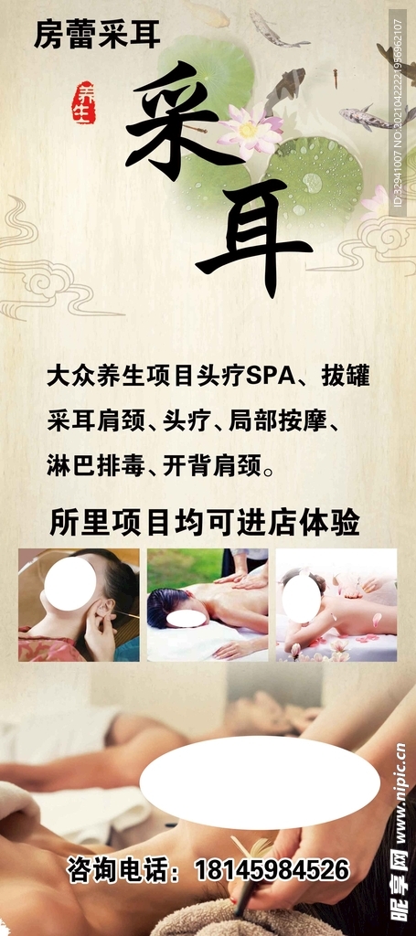 采耳展架 海报