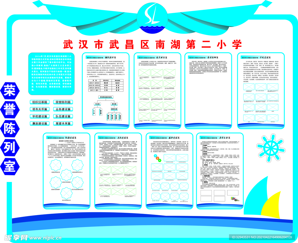 荣誉室形象墙