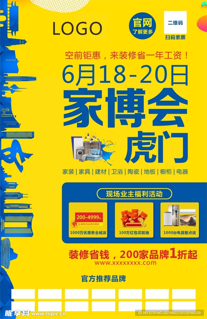 家博会
