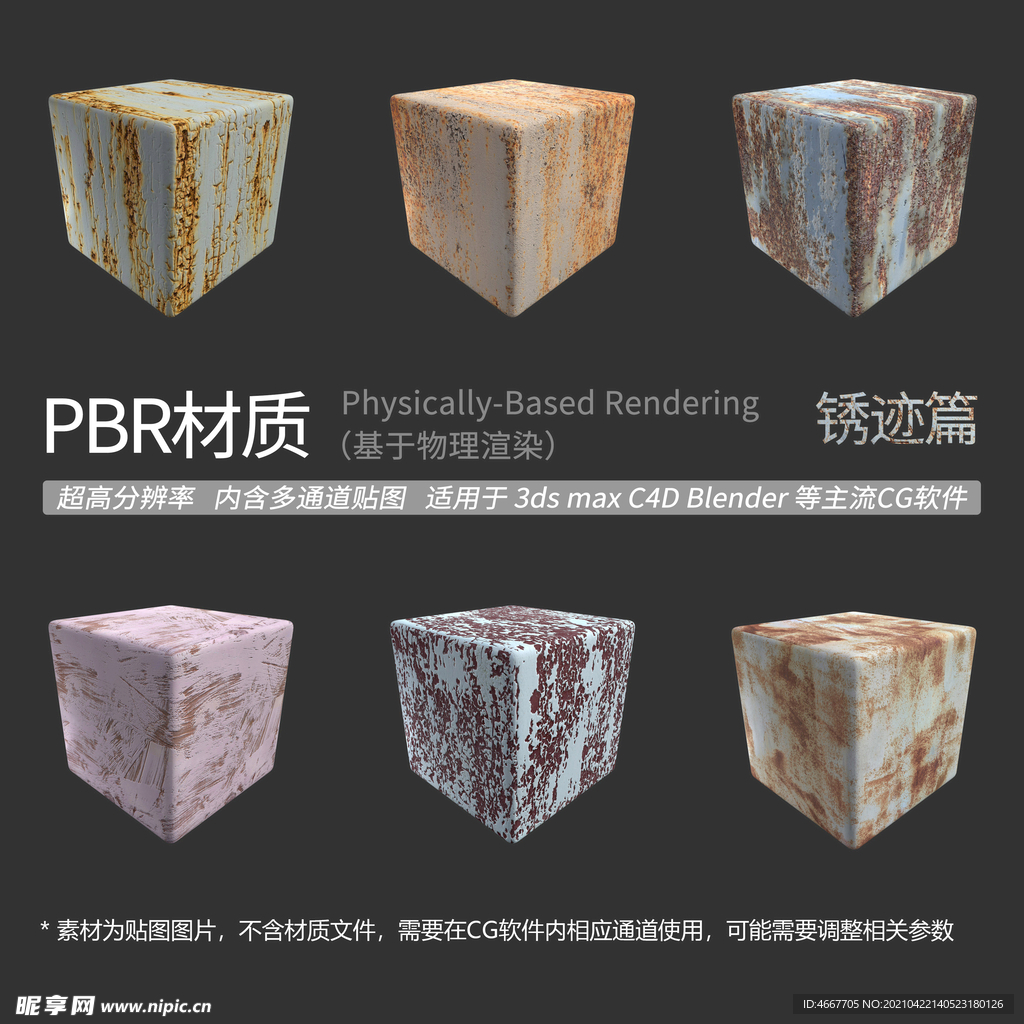 锈迹材质贴图 铁锈材质贴图