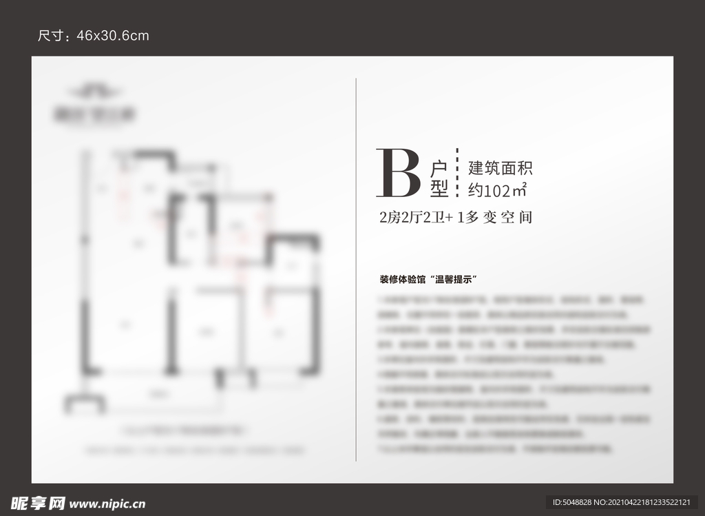 样板房户型图