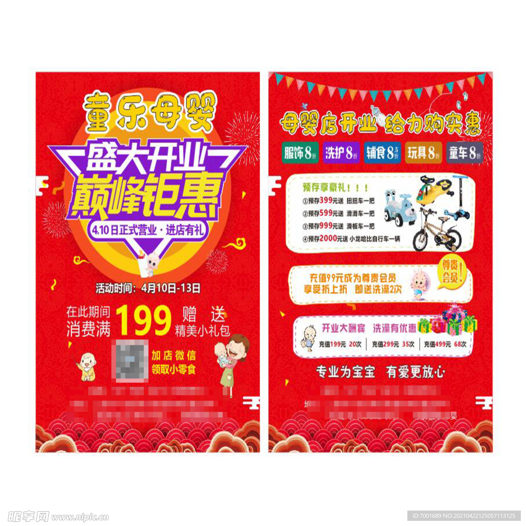 盛大开业
