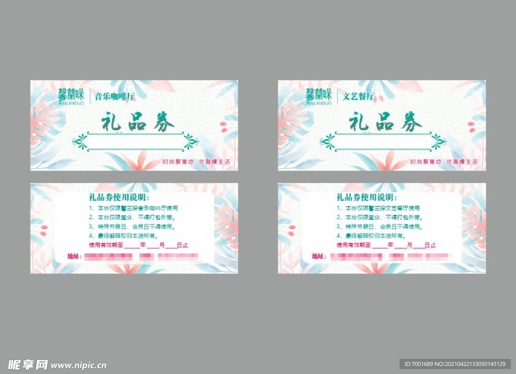 礼品券