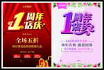 周年店庆图片