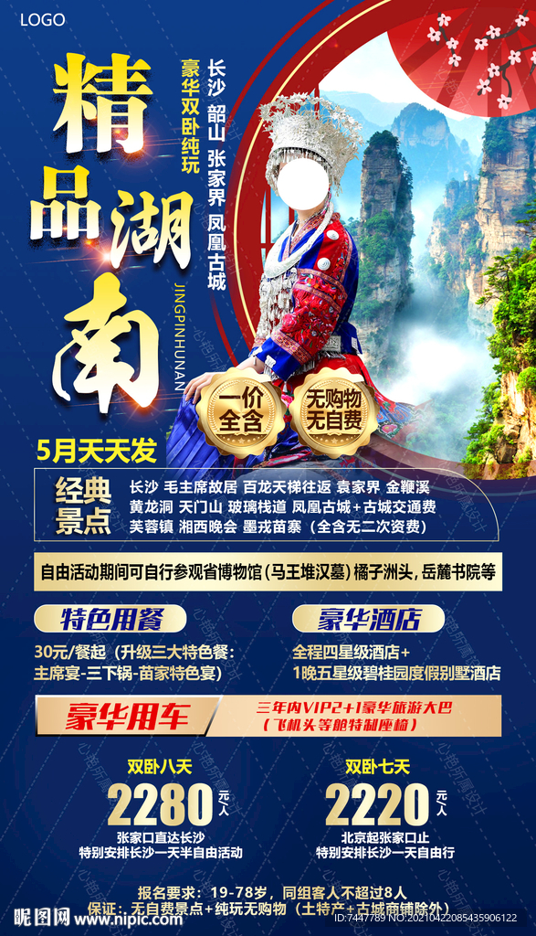 湖南