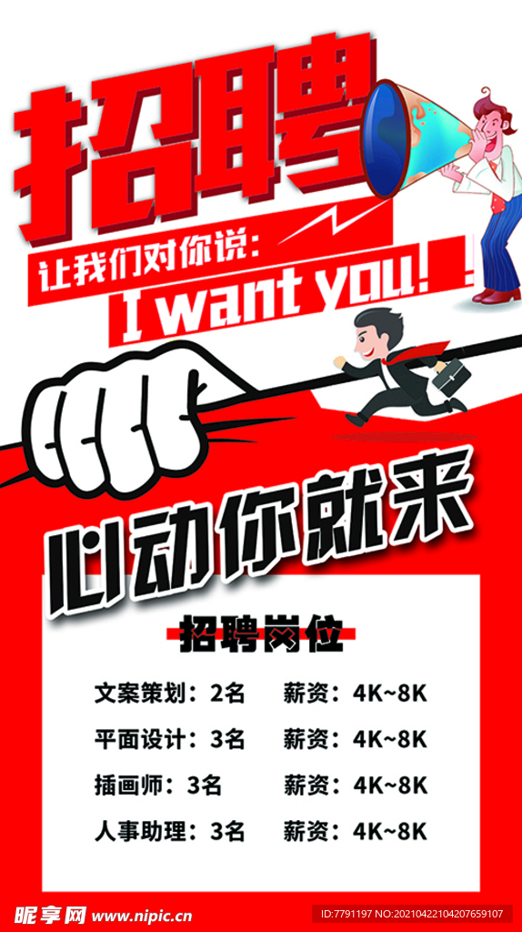 招聘