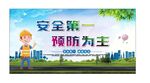 小学生板报 安全出行 手抄报