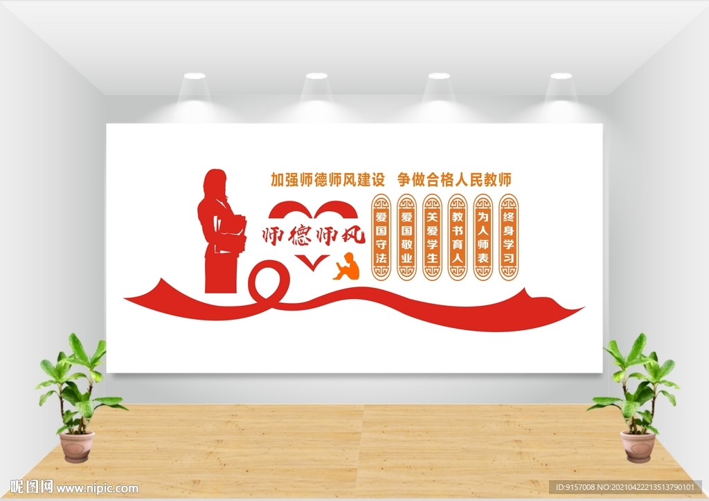 教风文化墙