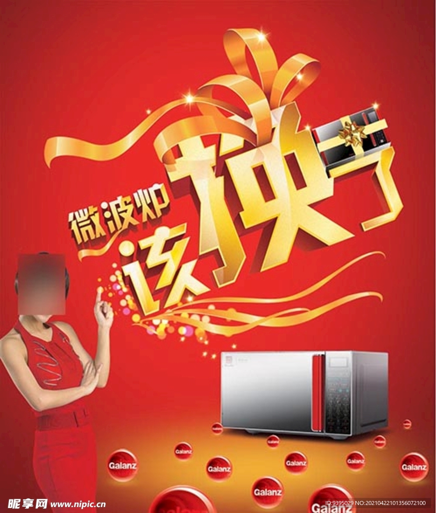 微波炉