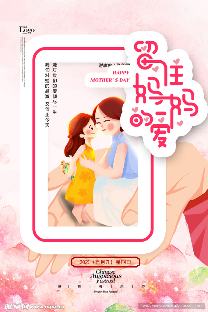 母亲节