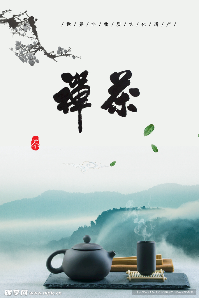 古风禅茶
