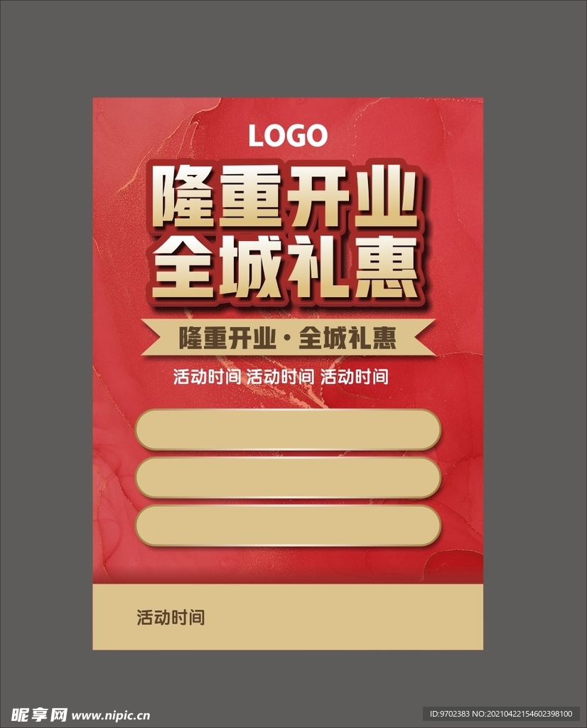 开业宣传单