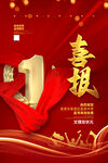 喜报
