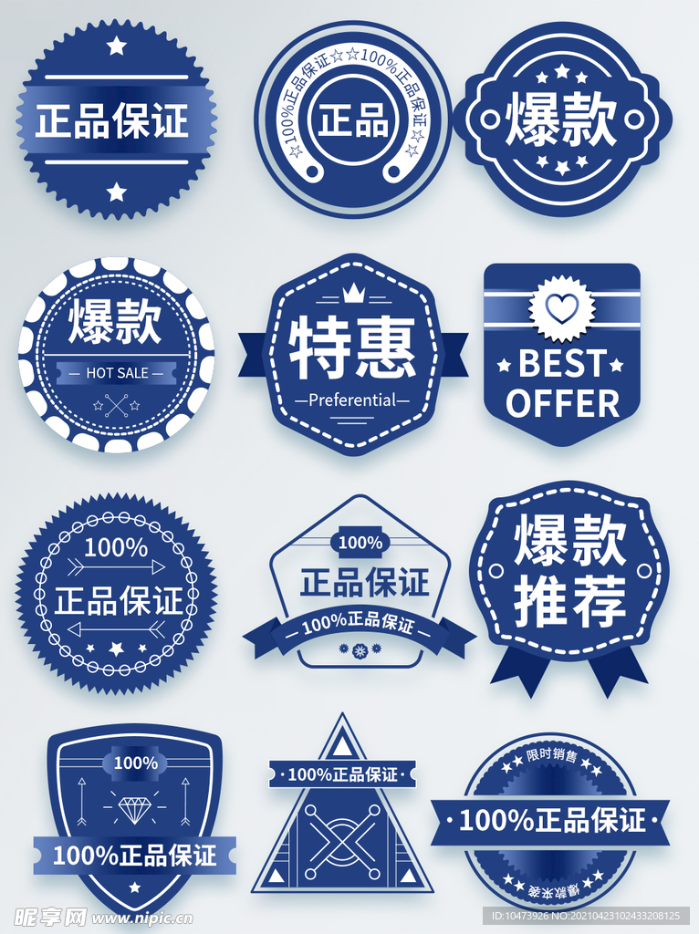 蓝色优惠标签