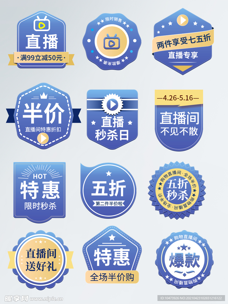 促销标签设计 