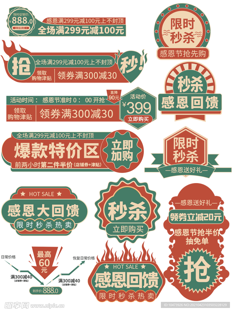 全球秒杀促销图标