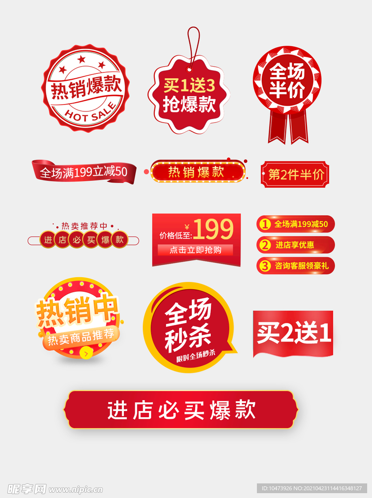 促销标签设计 