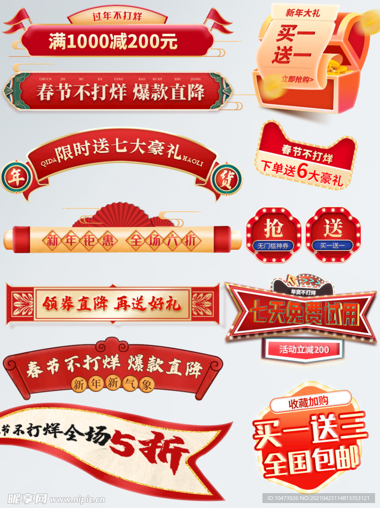 促销标签设计