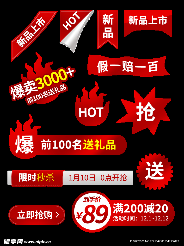 促销标签装饰图