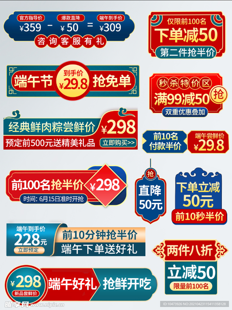 端午节促销标签