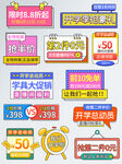 开学总动员促销标签