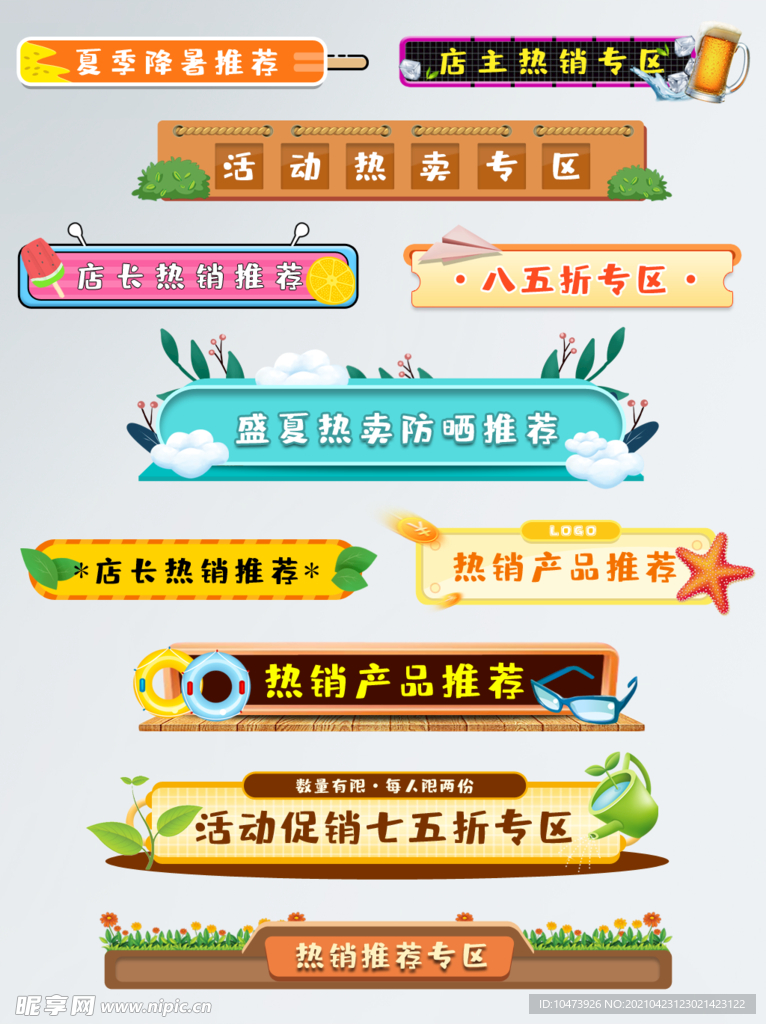 夏季分类栏