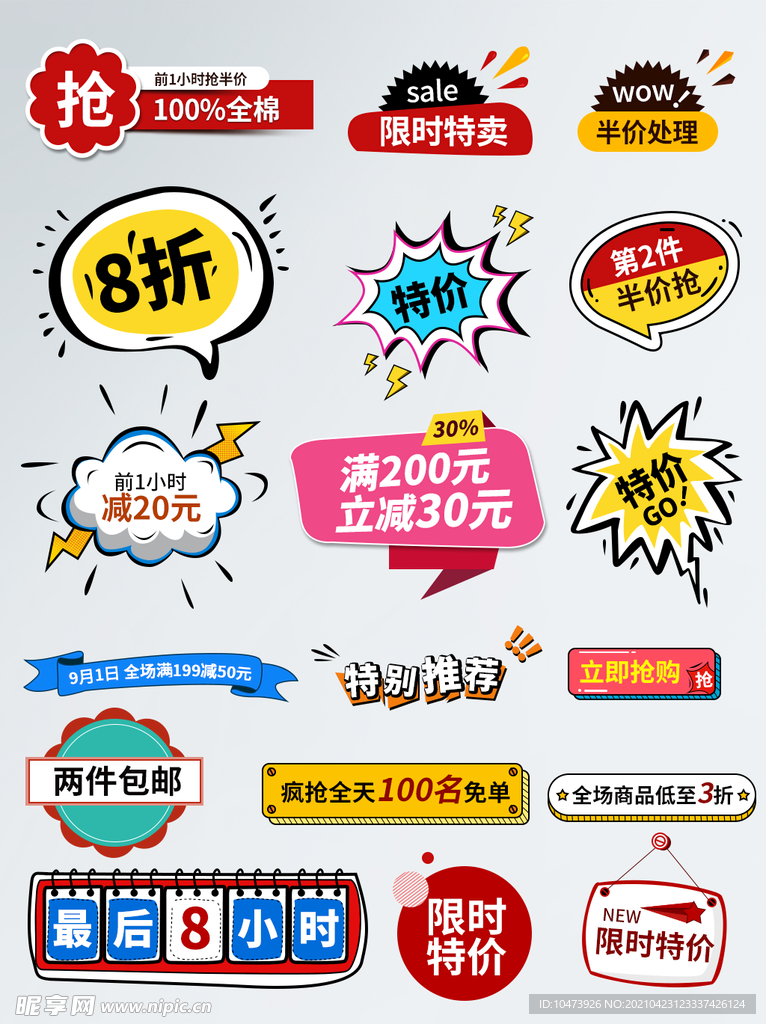 促销标签