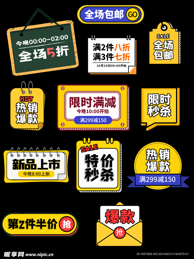 开学季促销标签