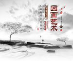 水墨山水画