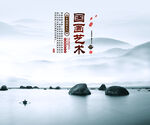 水墨山水画