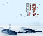 水墨山水画