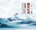 水墨山水画