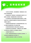 医师值班制度