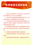 医师值班交接班制度